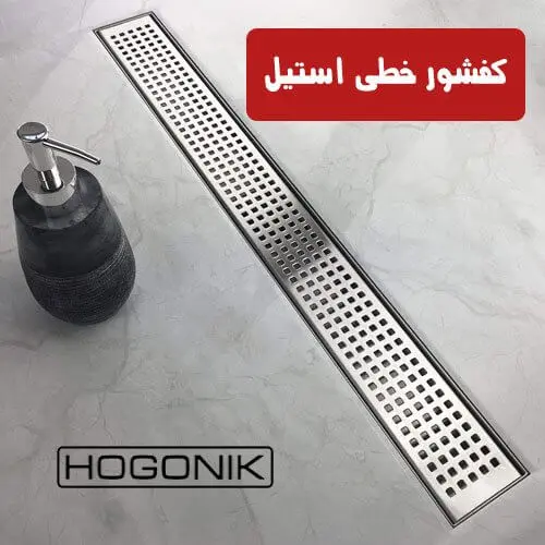 کفشور خطی با جنس استیل
